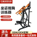 Seated Chest Press Machine MF-CP100