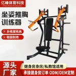 Seated Chest Press Machine MF-CP100