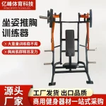 Seated Chest Press Machine MF-CP100