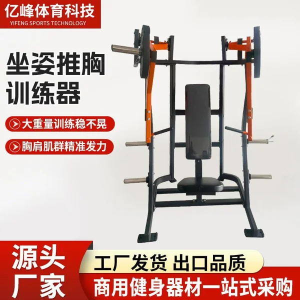 Seated Chest Press Machine MF-CP100
